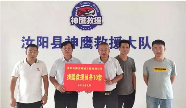 愛心捐贈(zèng)，傳遞社會(huì)正能量 我公司向汝陽(yáng)縣神鷹救援隊(duì)捐贈(zèng)救援裝備