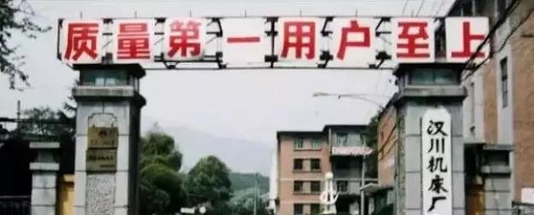 落幕了！老“機(jī)床十八羅漢”之漢川機(jī)床面臨破產(chǎn)拍賣