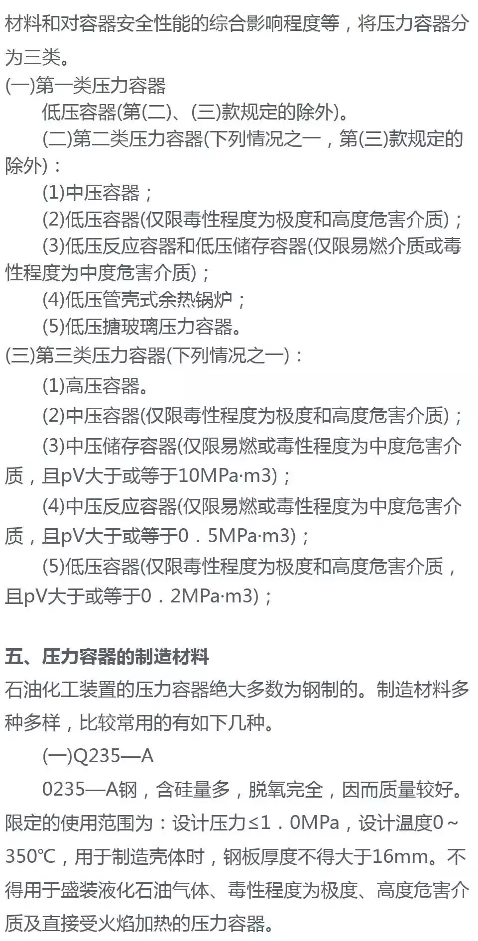 漲知識：最全壓力容器知識