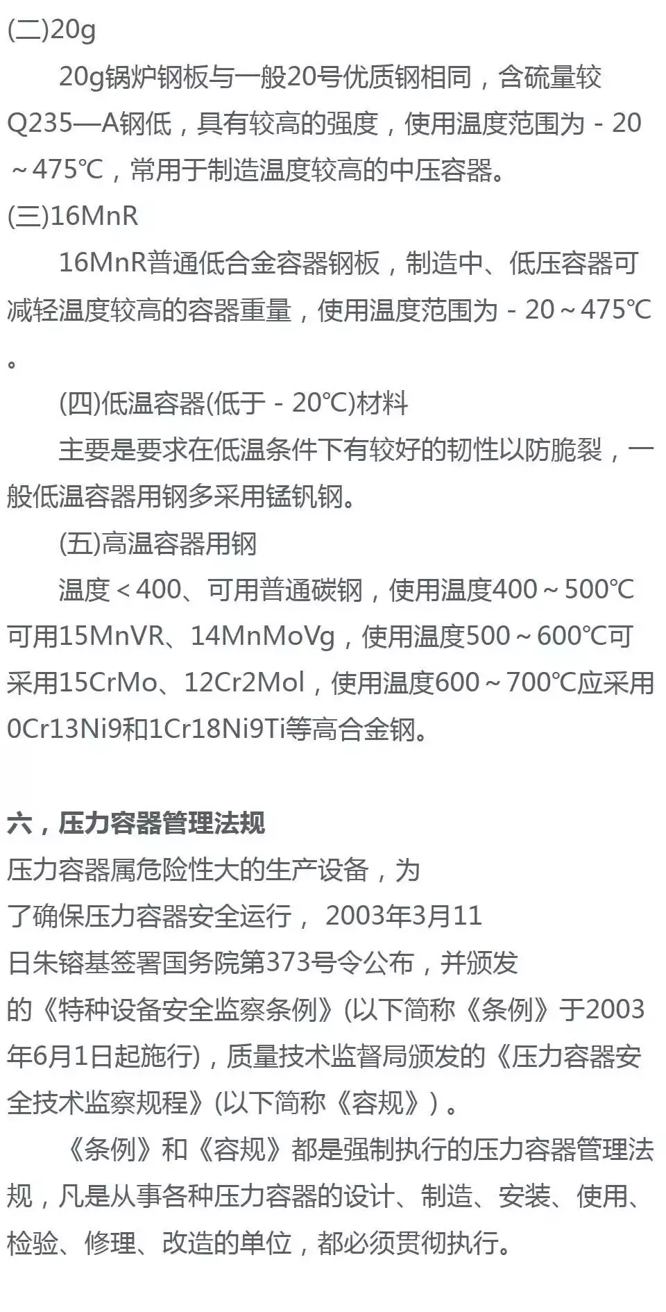 漲知識：最全壓力容器知識