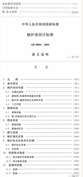 7月1日《鍋爐房設(shè)計(jì)標(biāo)準(zhǔn)》GB50041-2020正式實(shí)施