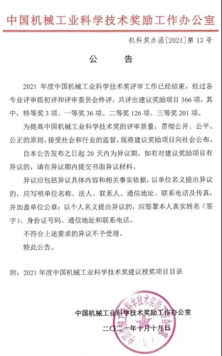 壓縮機篇—2021年度中國機械工業(yè)科技獎評獎結(jié)果出爐！